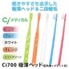 Ci Medical Ci700 (Ultra Tapered + Flat Hair) Toothbrushes x