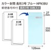 オキナ 封筒 カラー封筒 長形3号 ブルー 50枚 HPN3BU