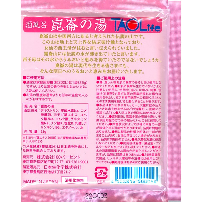 Sake Bath Kunlun no Yu (Main Body)