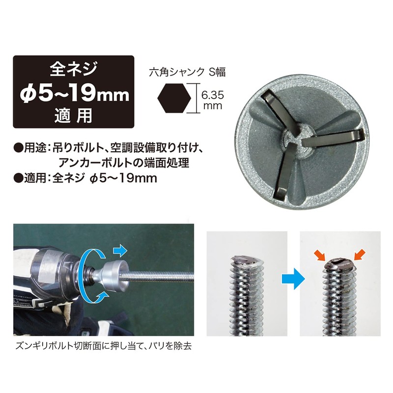 Densan ZMB-519S Zungili Chamfer Bit, Compatible with Stainless Steel Bolts
