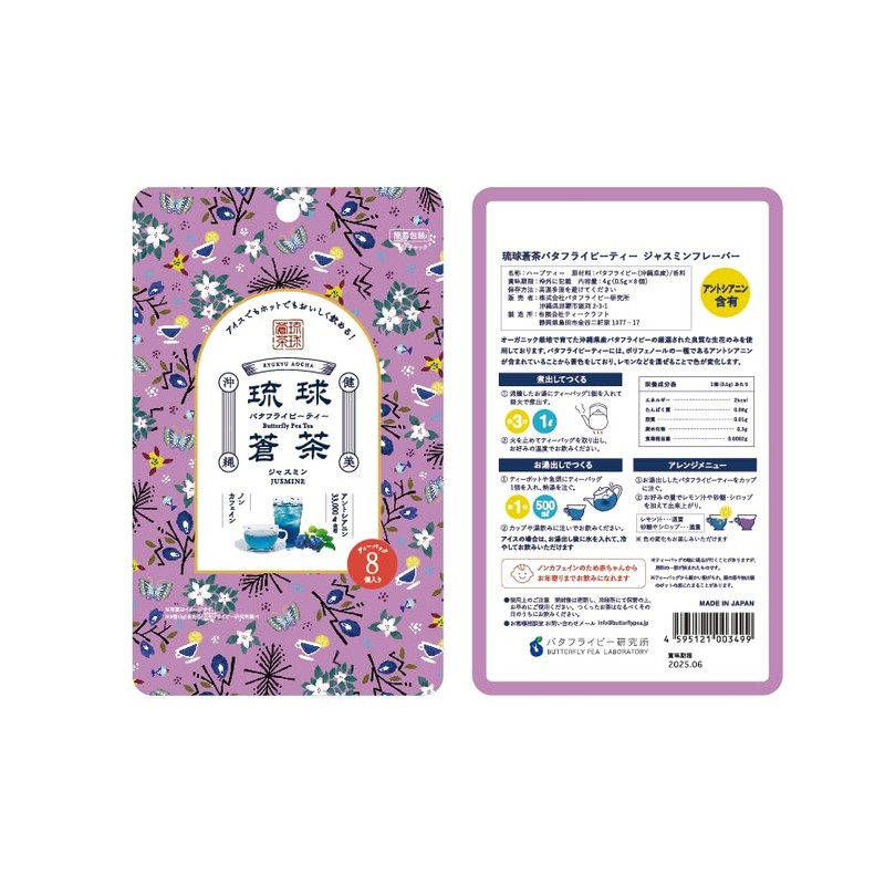 Ryukyu Blue Tea Butterfly Pea Tea Bags Made in Okinawa