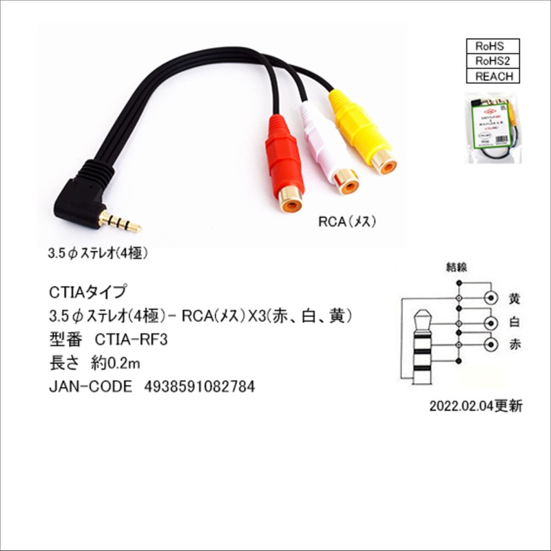 [Made by COMON] 3.5 φ (4 pole male) to RCA