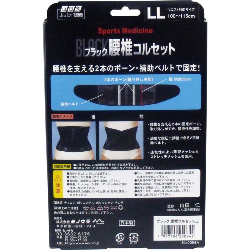 Yamada Style Black Lumbar Corset, For Lower Back, LL Size