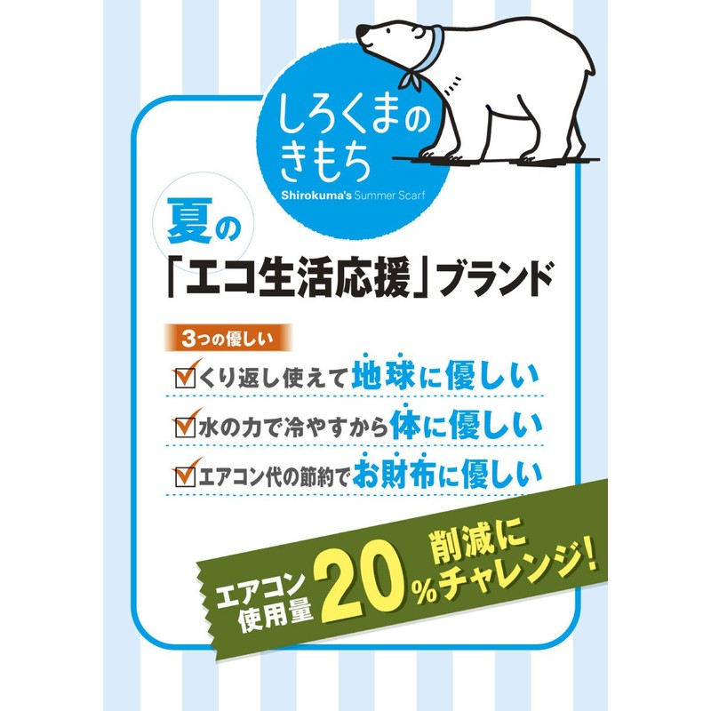 しろくまのきもち サマースカーフ キッズ シャーベットピンク 幅40×長さ600mm 冷却グッズ 夏 暑さ対策 ユニセックス RK-302