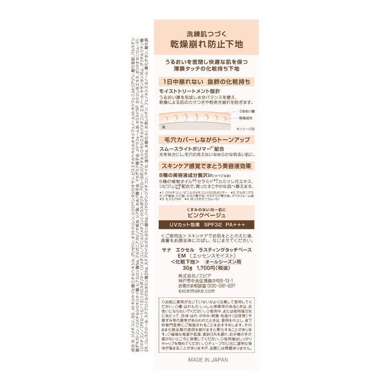 Excel Lasting Touch Base EM (Essence Moist) Makeup Foundation, 1.1