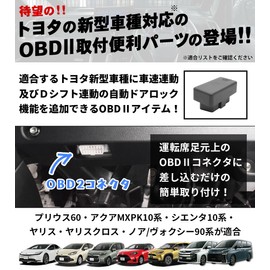 Echo L'Echo Toyota Universal Car Universal Voxy 90 Series Noah 90 Series Prius 60 Series Yaris Cross Aqua MXPK10 Series Sienta 10 Series Door Lock OBD Auto Door Lock Vehicle Speed Linkage Lock