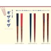 Freshwater Chopsticks Jagged 乾漆 Dishwasher Safe 23 cm Red 111315