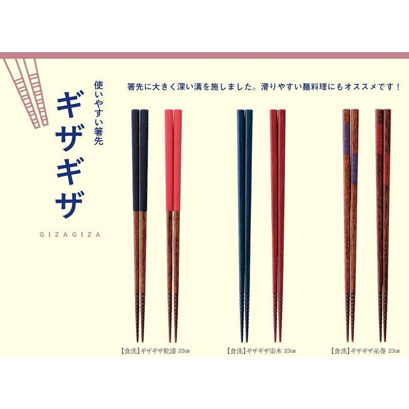 Freshwater Chopsticks Jagged 乾漆 Dishwasher Safe 23 cm Red 111315