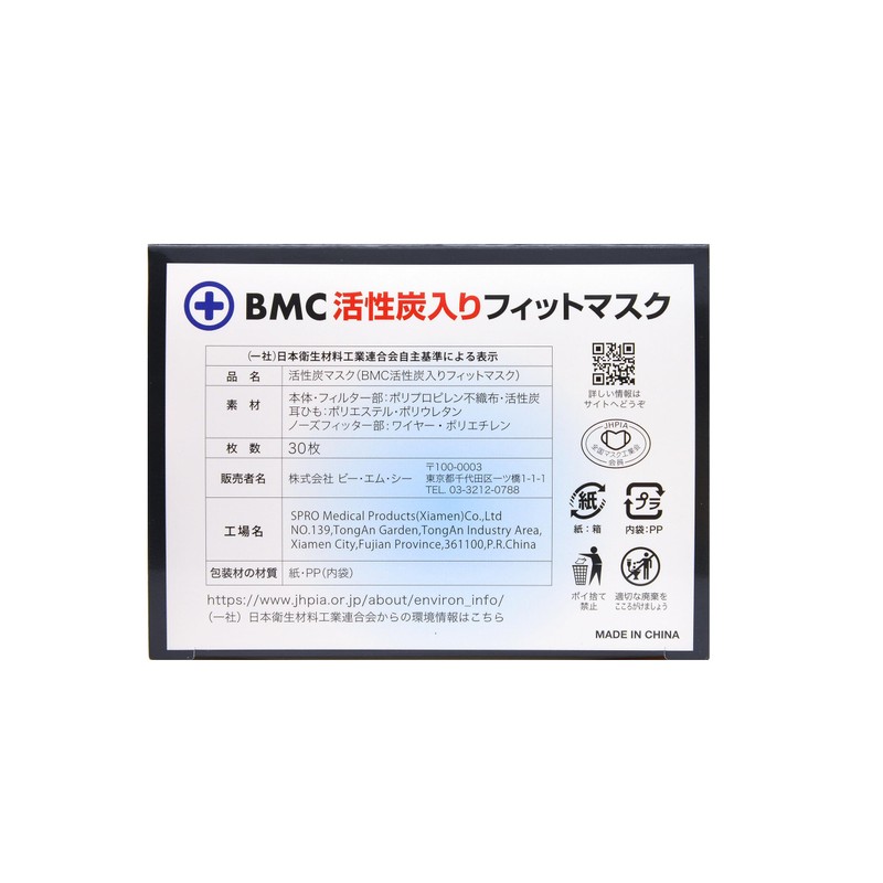 BMC Activated Carbon Fit Mask 30 Count