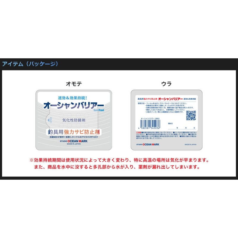 Studio Ocean Mark OCEAN BARRIER OB02