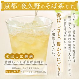 Yaku Agricultural Promotion Team Kirino Buckwheat Tea Made in Kyoto, Buckwheat Tea Powdered Tea, Cold Brew, Delicious with Ice, Hydration, Healthy Tea, Decaffeinated, Value 0.2 oz (7 g) x 30 Bags