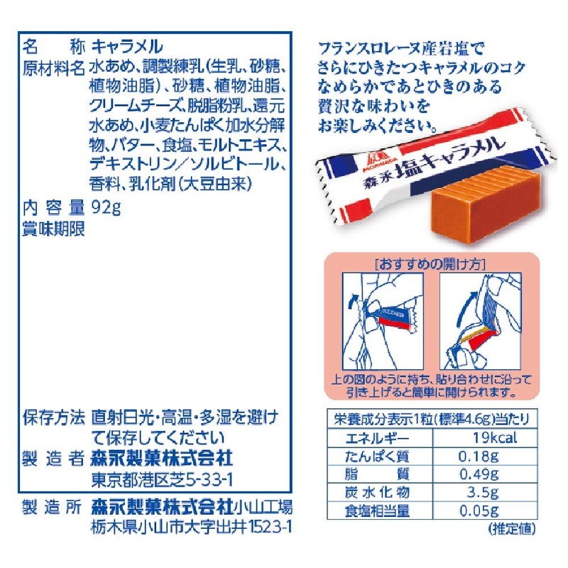 Morinaga Salt Caramel Bag, 3.2 oz (92 g) x 6
