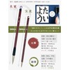 習字 書道 太筆 細筆 2本 セット 「良寛・宝泉」【ほど良い硬さ、太さで書きやすい】 小学生 (中学年) ～