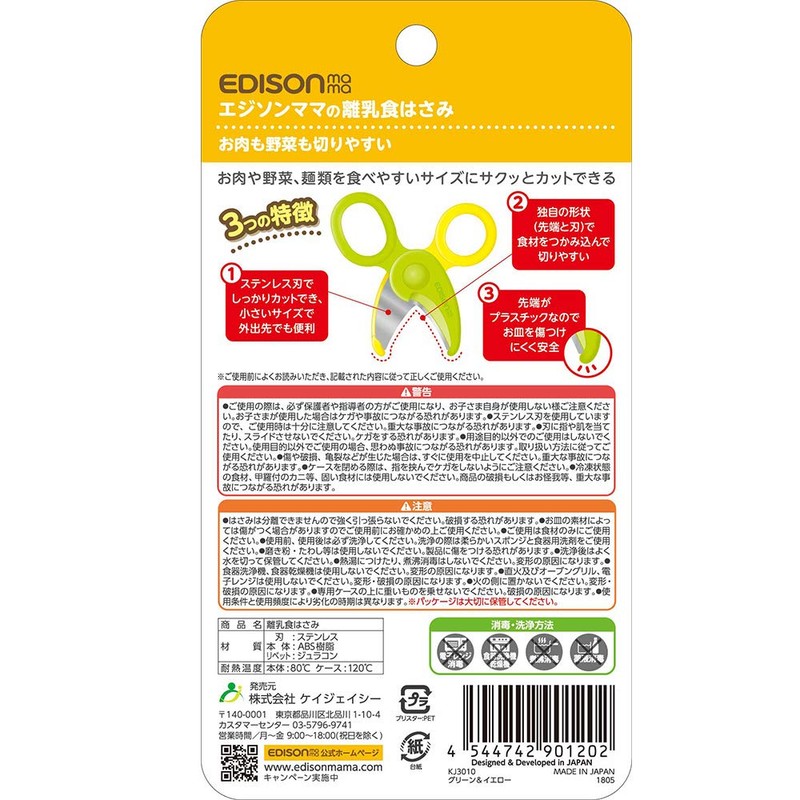 Baby Food Scissors with Case/Stainless Steel with Tip Cover to
