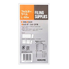 コクヨ フォルダーラベル 長さ85mm 50片 白 L-85W