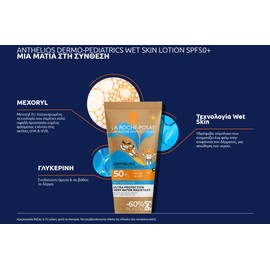 La Roche Posay Anthelios Dermo-Pediatrics Wet Skin Lotion SPF 50+, 200ml