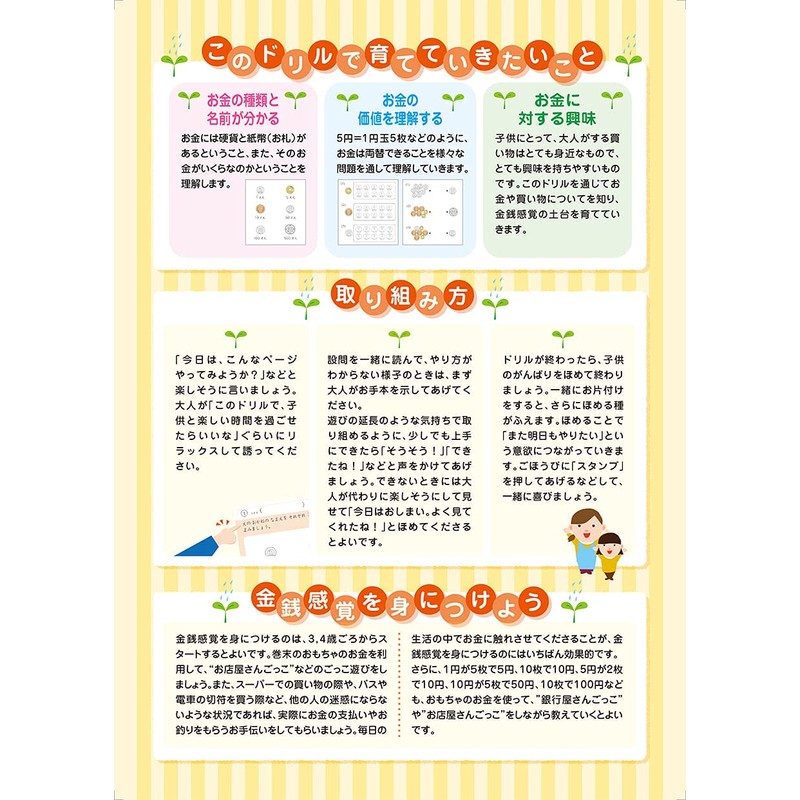 【七田式・知力ドリル 3,4歳 おかね 】 知育玩具のシルバーバック 幼稚園 小学校 入園 入学 お祝い