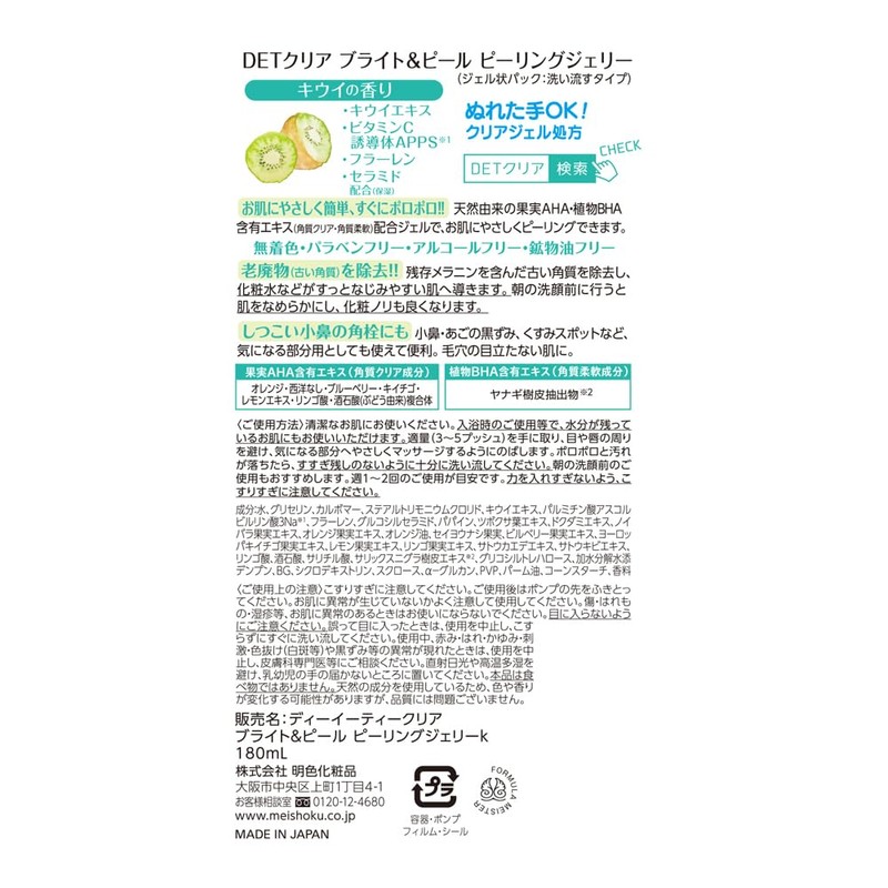 DET Clear Bright & Peel Peeling Jelly Kiwi Scent <91
