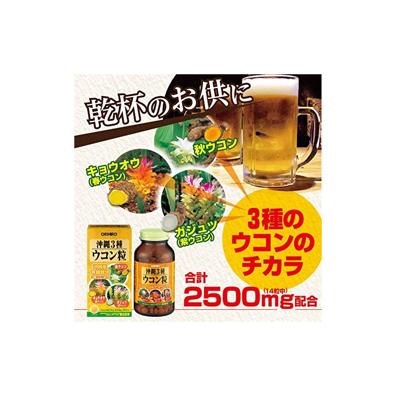 オリヒロ 沖縄3種ウコン粒 420粒