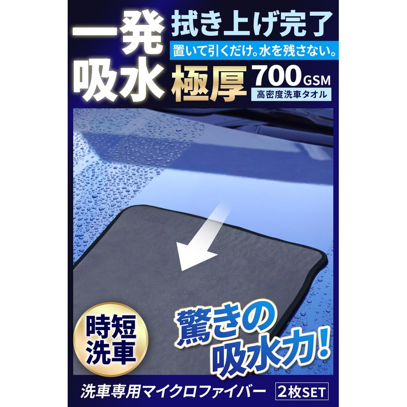 Absorbs water in a single stroke. Simply place and pull