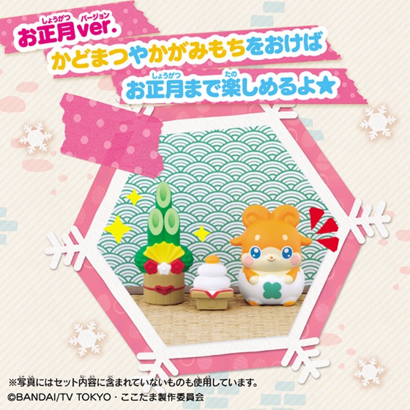 ヒミツのここたま ウィンターセット
