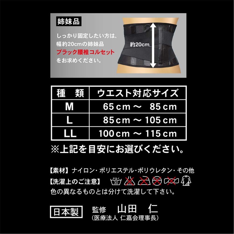 山田式 ブラック 腰椎スリムコルセット 腰用 Mサイズ (ウエスト65~85cm) 黒