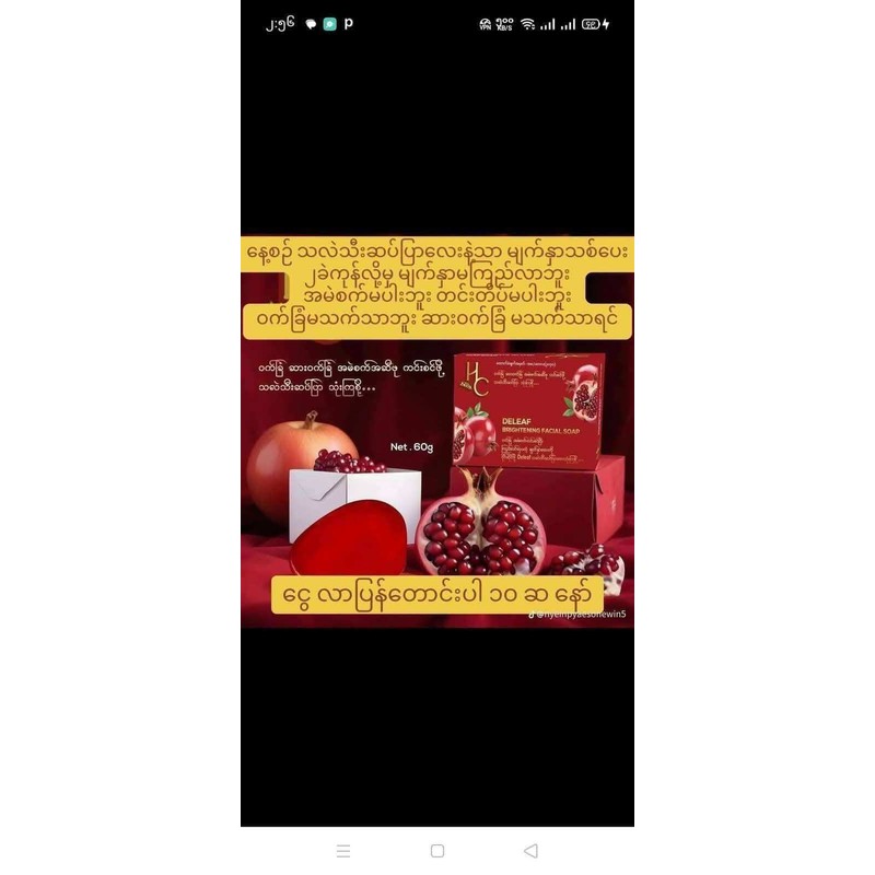 HC DELEAF BRIGHTENING FACIAL SOAP သလဲသီးဆပ်ပြာ ❤️