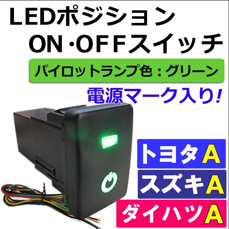 LED Position ON/OFF Switch [Toyota/Suzuki/Daihatsu A Type] / Power Mark/Green