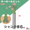 Router Bit, Trimmer Bit, 0.2 inch (6 mm) Shaft Set