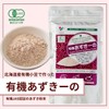 Organic Azuki (Roasted Adzuki Bean Powder)