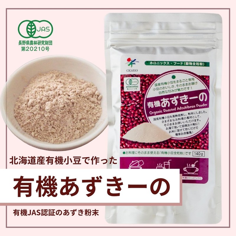 Organic Azuki (Roasted Adzuki Bean Powder)