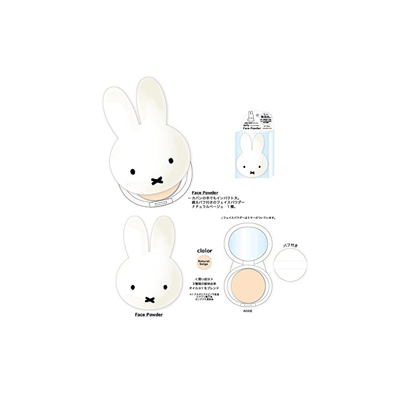 miffy face powder (natural beige)