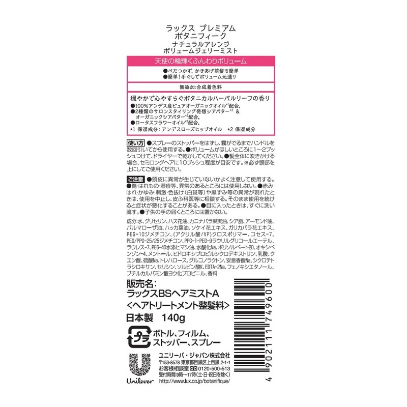 Lux Premium Botanific Styling Agent, Volume Jelly Mist (Non-sticky, Fluffy