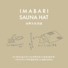 ABiL Sauna Hat, Imabari, Large, Deep Pocket, Imabari Towel Sauna