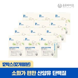 G Onyu Bio Things Giveaway Goat Milk Colostrum Protein Lactoferrin Powder Balance 9 Boxes (9 Months Supply) / G온유바이오띵똥증정 산양유 초유 단백질 락토페린 분말 밸런스 9박스(9개월분)