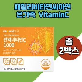 Vitamin C Antioxidant Supplement for Parents and Family: Bamboo Sap Extract Powder (2 Boxes) / 부모님 가족 패밀리용 비타민씨 항산화 영양제 대나무 수액 추출 분말 2박스분