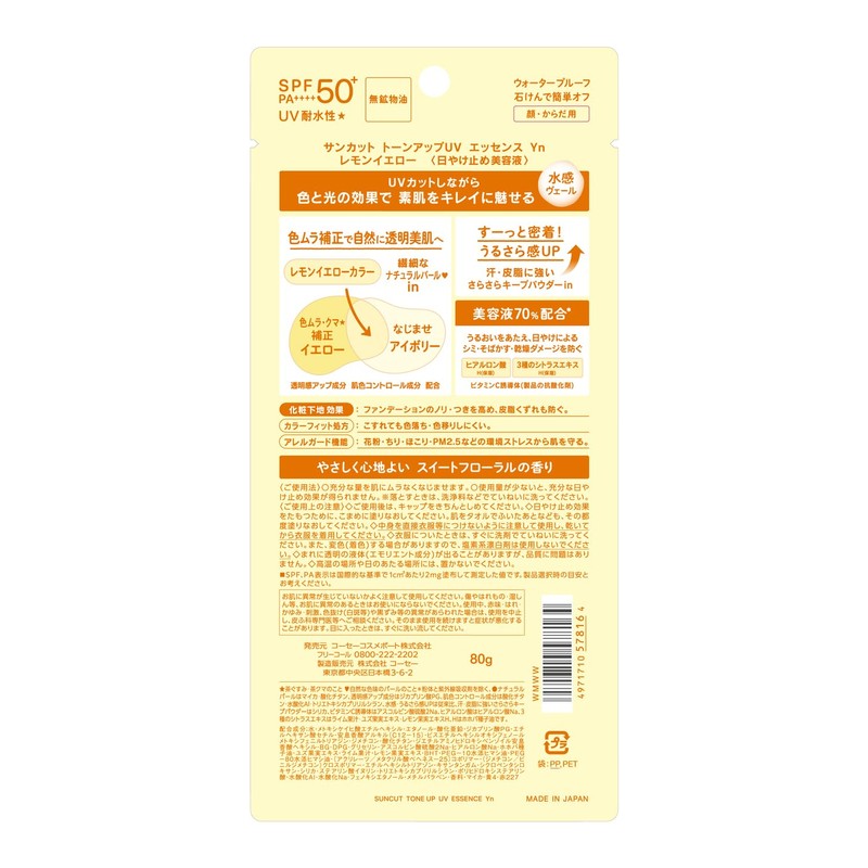 KOSE Suncut Tone Up UV Essence SPF50+ PA++++ Lemon Yellow