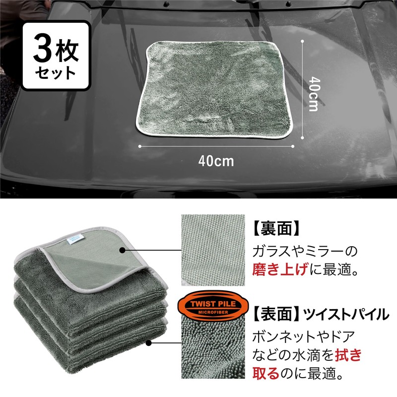 CB Japan Carari Wash Car Towels, 40×40cm, Microfiber, 3-Pack, High-Density