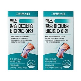 그린몬스터 맥스 칼슘 마그네슘 비타민D 아연 1350mg x 90정 2개 Green Monster Max Calcium Magnesium Vitamin D Zinc 1350mg x 90 Tablets (2 Pack)
