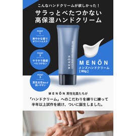 MENON Men's Hand Cream 60g White Musk Fragrance Moisturizing for Dry Skin Additive-Free Made in Japan Musk Gift Present Unisex Non-greasy Good Scent Dry Cream