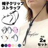 prendre PR-BOUSHIST [Set of 2] Hat Clip Strap Cap Hat