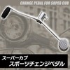 Shichigo Honda Super Cub 12V Car Pedal with Mounting Bolt,