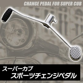 Shichigo Honda Super Cub 12V Car Pedal with Mounting Bolt, Riding Bike, Silver