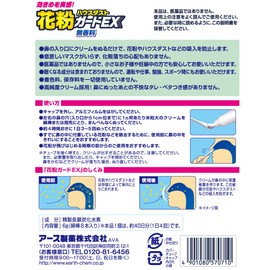 a-su製薬 Pollen Guard EX Unscented, G