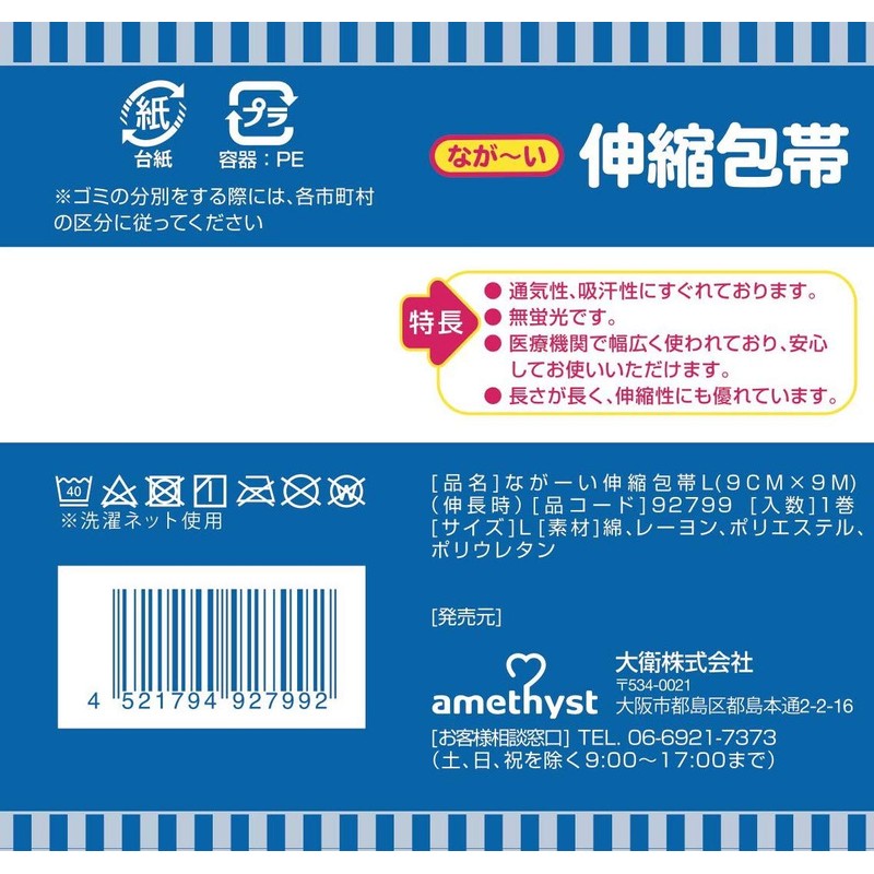 Amethyst Long Elastic Bandage L 9cm x 9m