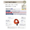 CODIPRO Swivel Eye Bolt, 0.3 inch (8 mm), SEB M
