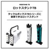 DAIWA Rod Stand TB25 White Tackle Box for TB Series