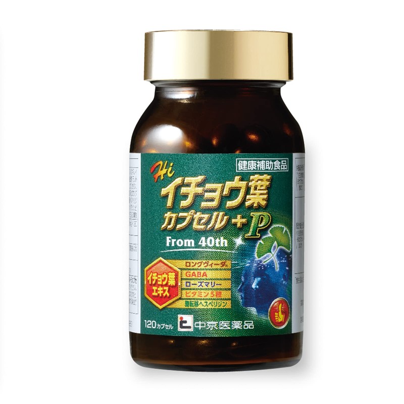 【 イチョウ葉 カプセル 120個入り 】薬屋が本気で考えた イチョウ葉エキスの サプリメント 中京医薬品 ロングビータ ギャバ