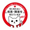 help badge with invisible disease or disability help announcement mark