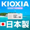 KIOXIA TransMemory U301 128GB USB Flash Memory, USB 3.2 Gen